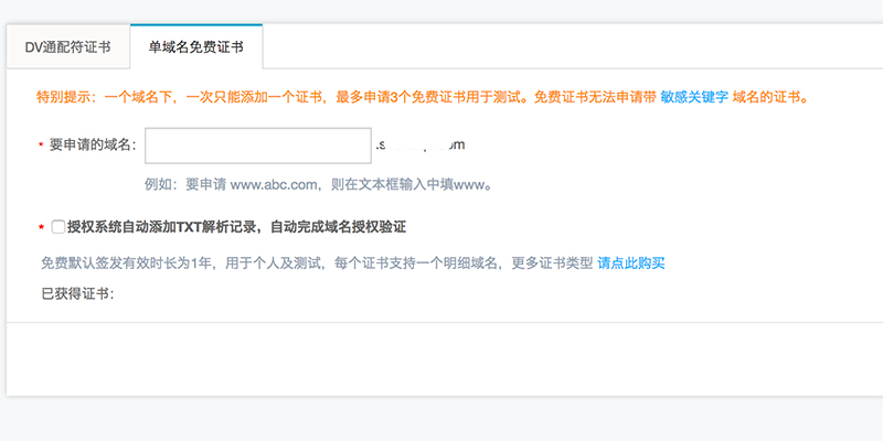 阿裏雲免費SSL證書、免費小程序SSL證書申請新方法 屏幕快照-2018-05-30-下午1.16.46