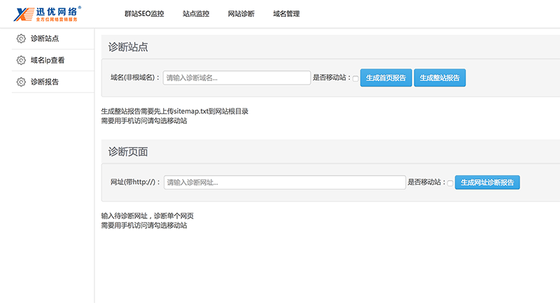 迅優智能診斷雲監控平台 網站診斷,網站診斷報告