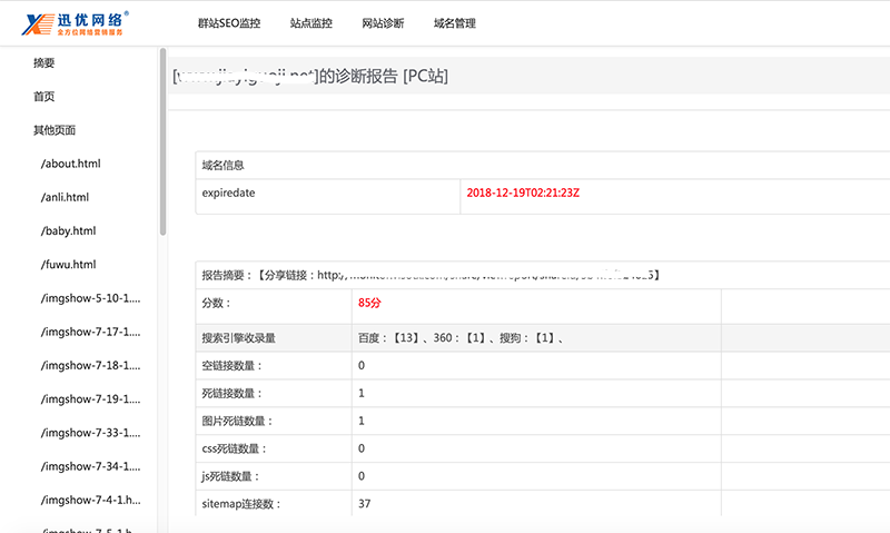迅優智能診斷雲監控平台 網站診斷,網站診斷報告