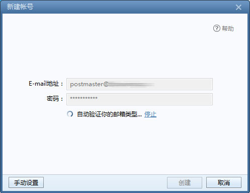 企業郵箱POP3/IMAP設置方法 