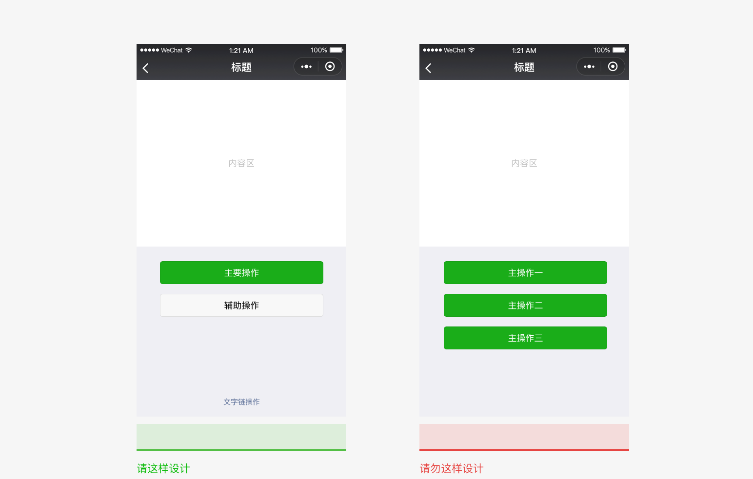 微信小程序設計規範 1emphasis2
