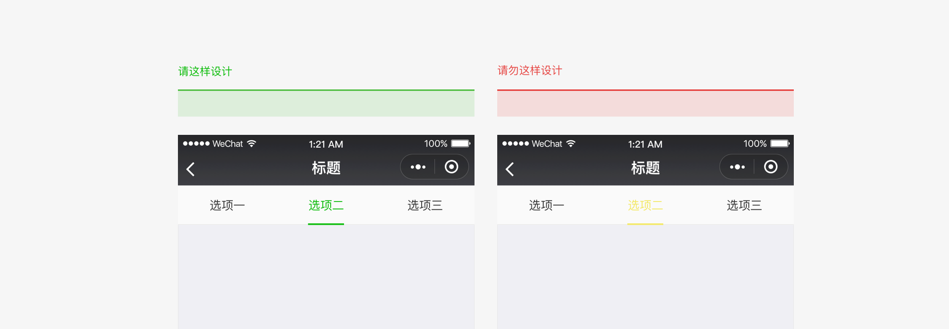 微信小程序設計規範 3navigation2
