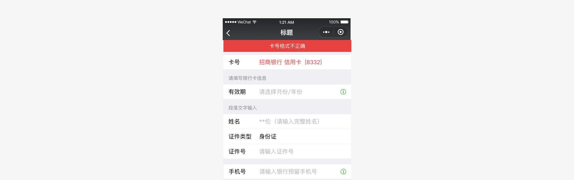 微信小程序設計規範 6error