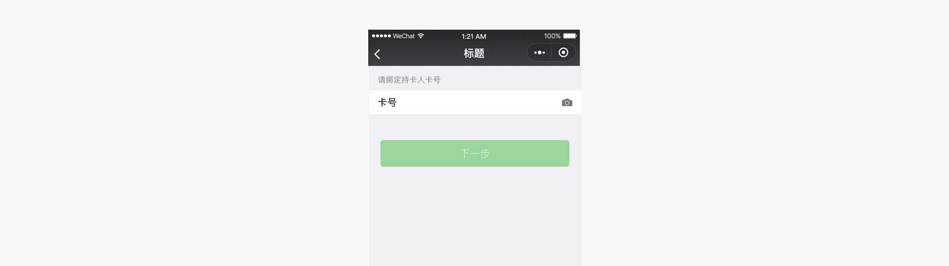 微信小程序設計規範 7less-input