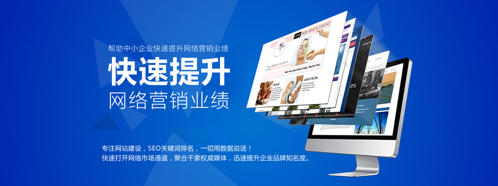 網站優化找靠譜的(de)網絡公司 網站優化公司