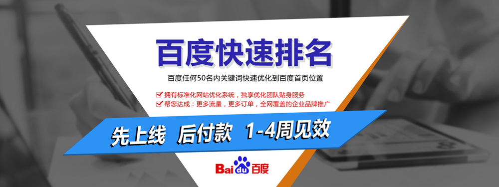 網站優化找靠譜的(de)網絡公司 網站優化,百度快速排名
