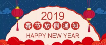 放假通知 | 迅優傳媒全體員工預祝您新春愉快，“豬”事順意