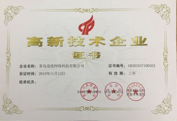 【喜報】迅優傳媒順利通過高新技術企業認定