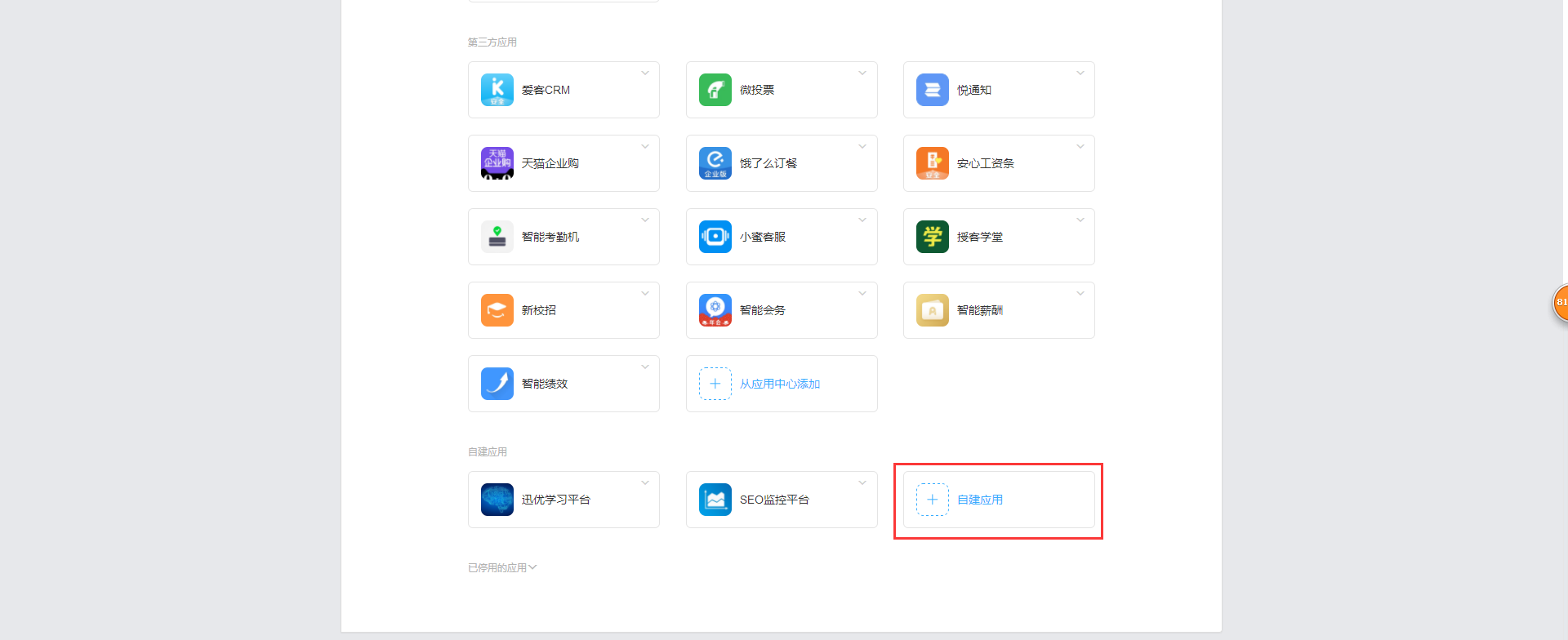 釘釘開發-釘釘如何開發内部應用 3