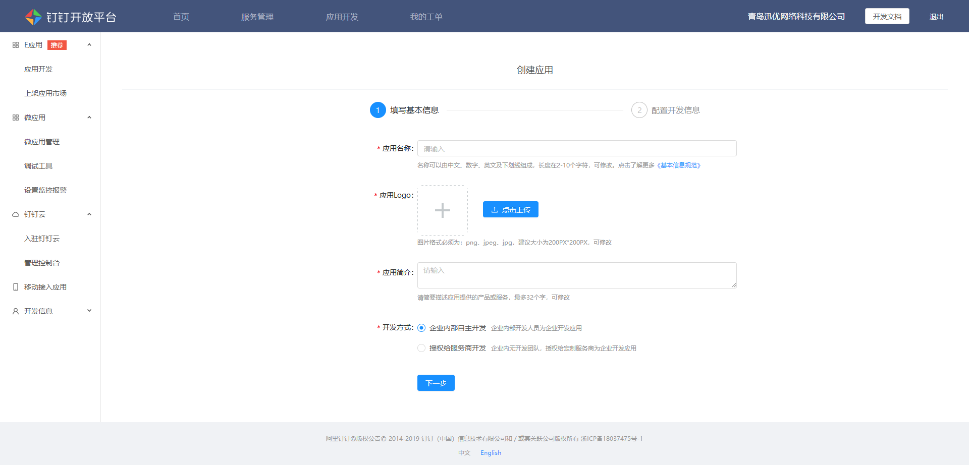 釘釘開發-釘釘如何開發内部應用 4