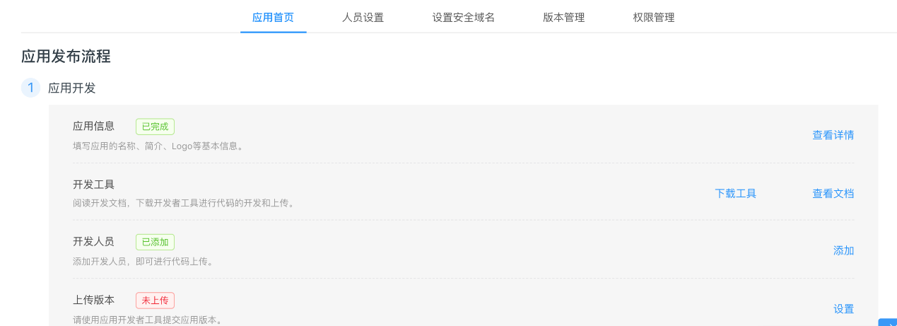 釘釘開發-釘釘如何開發内部應用 6