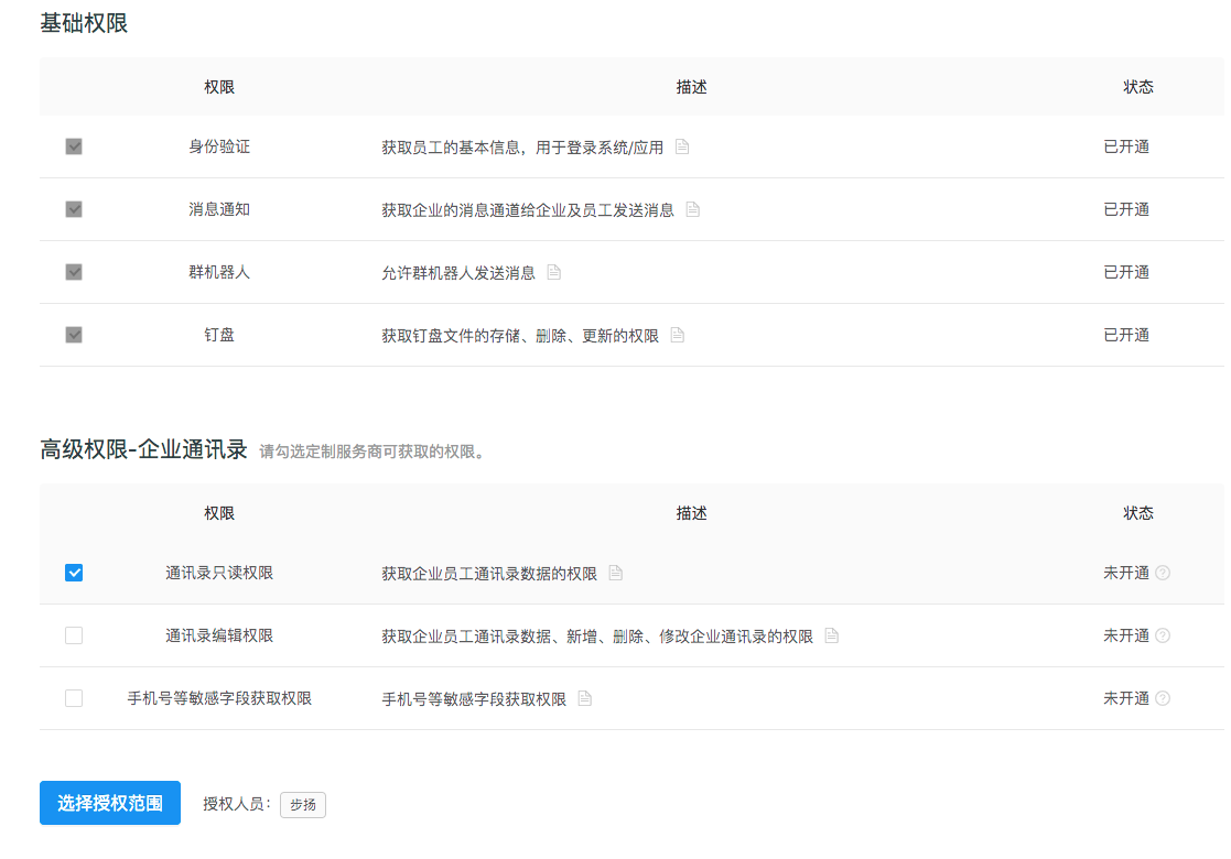 釘釘開發-釘釘如何開發内部應用 7