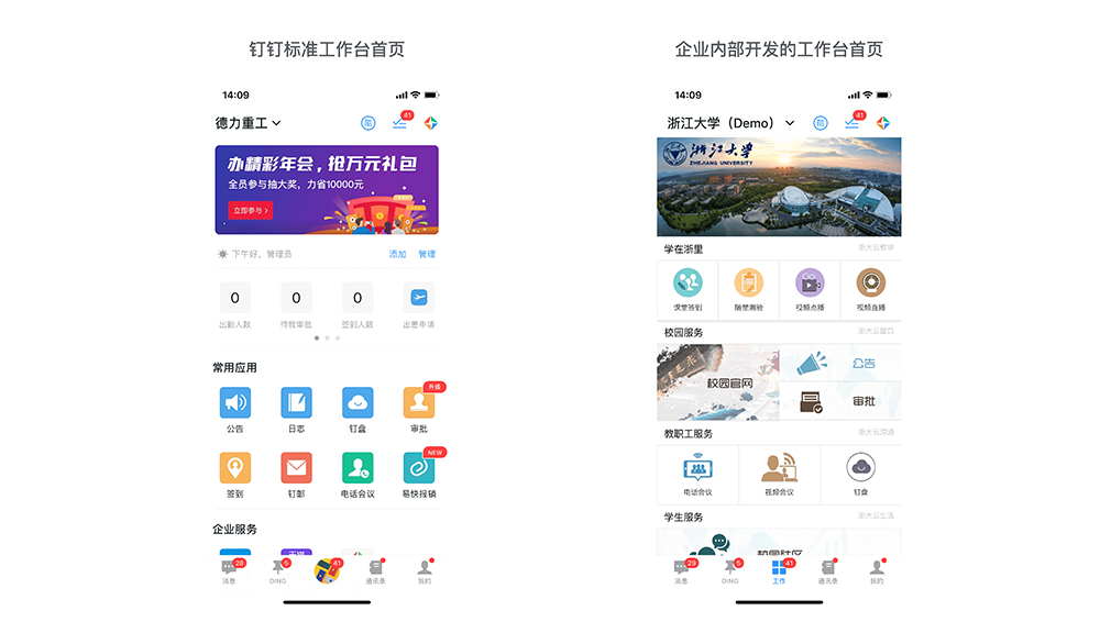 釘釘微應用接入(企業内部開發) 1