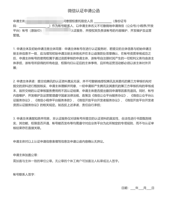 域名，微信公衆号，小程序注冊準備材料 1553678383(1)