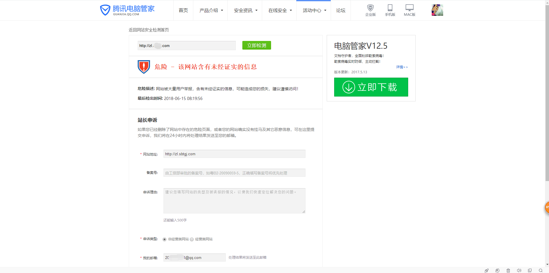 網站出(chū)現騰訊管家安全提醒怎麽辦？ D
