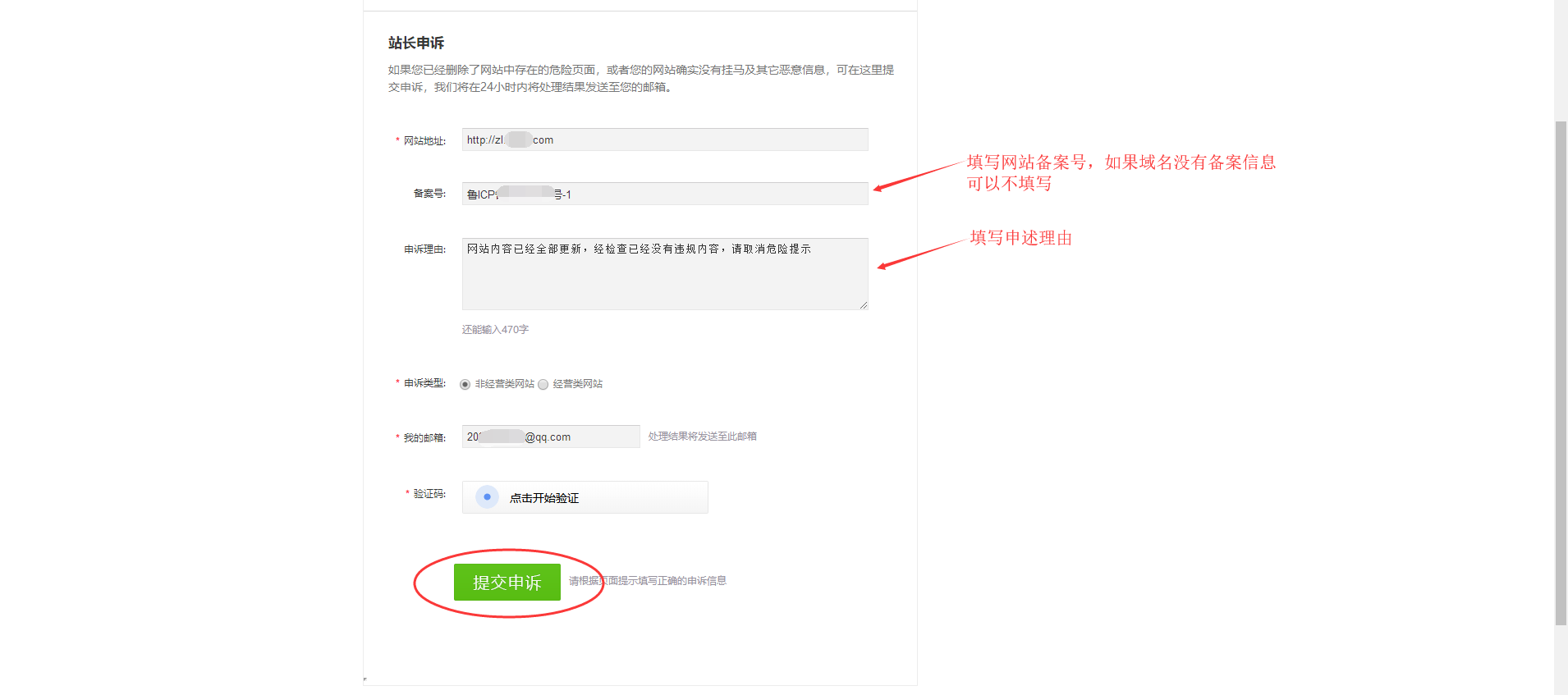 網站出(chū)現騰訊管家安全提醒怎麽辦？ E