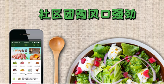 社區團購系統爲(wéi / wèi)何近期如此火爆？ 社區團購