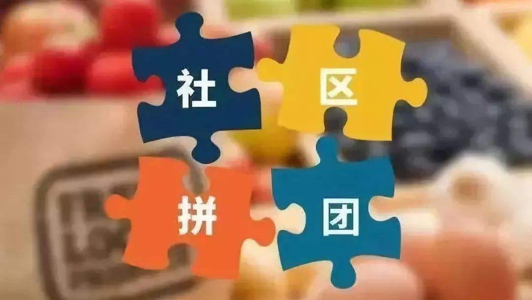社區團購的(de)優勢 timg