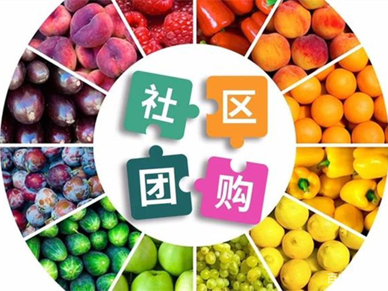 社區團購系統開發 15464214333305
