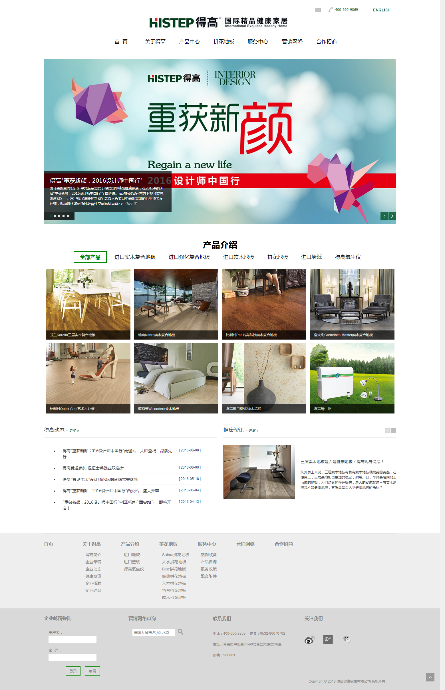 得高地(dì / de)闆網站首頁