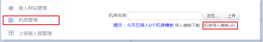 全國(guó)公安機關互聯網站備案操作步驟 1