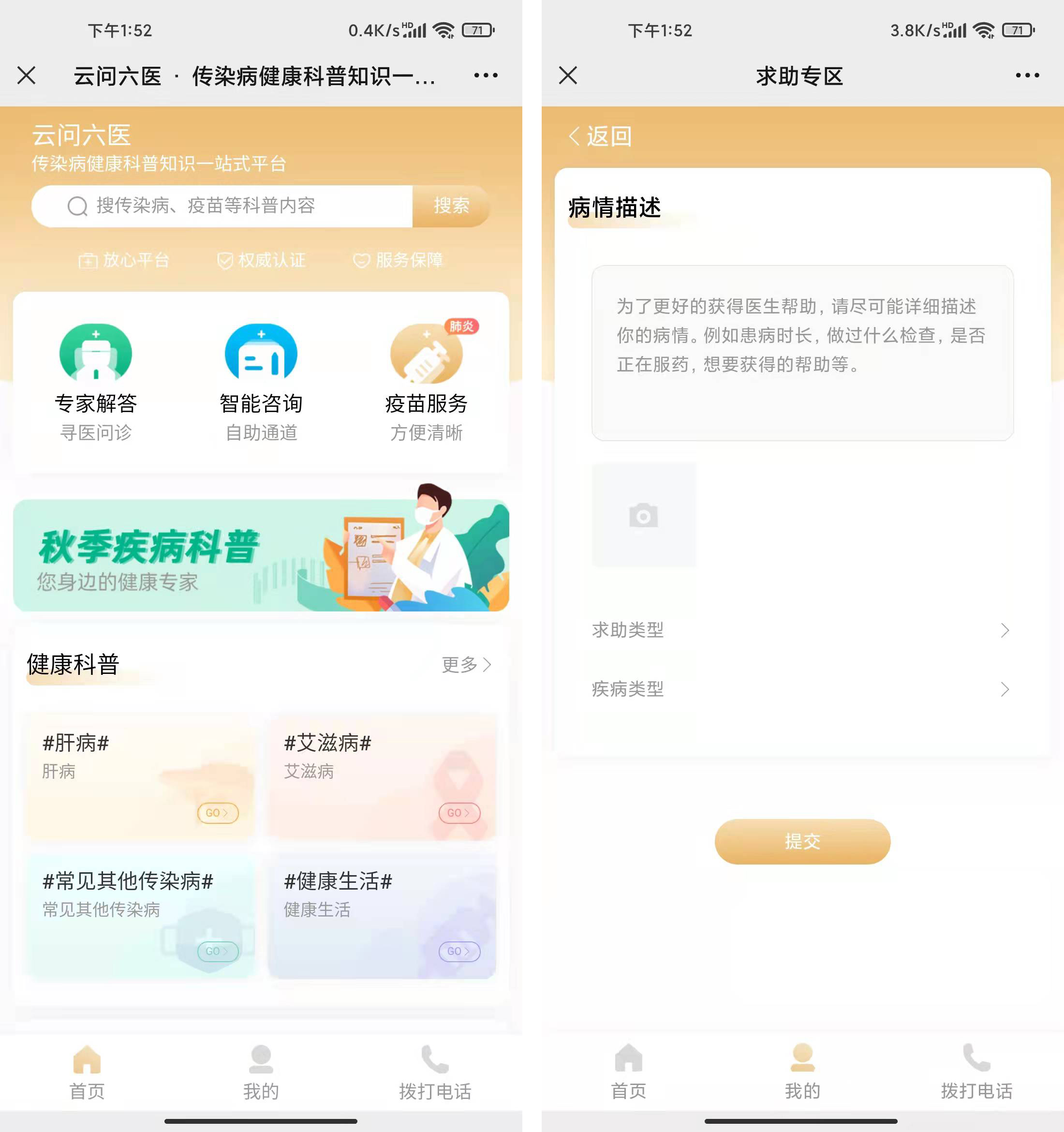 醫療健康科普問答平台系統介紹 1