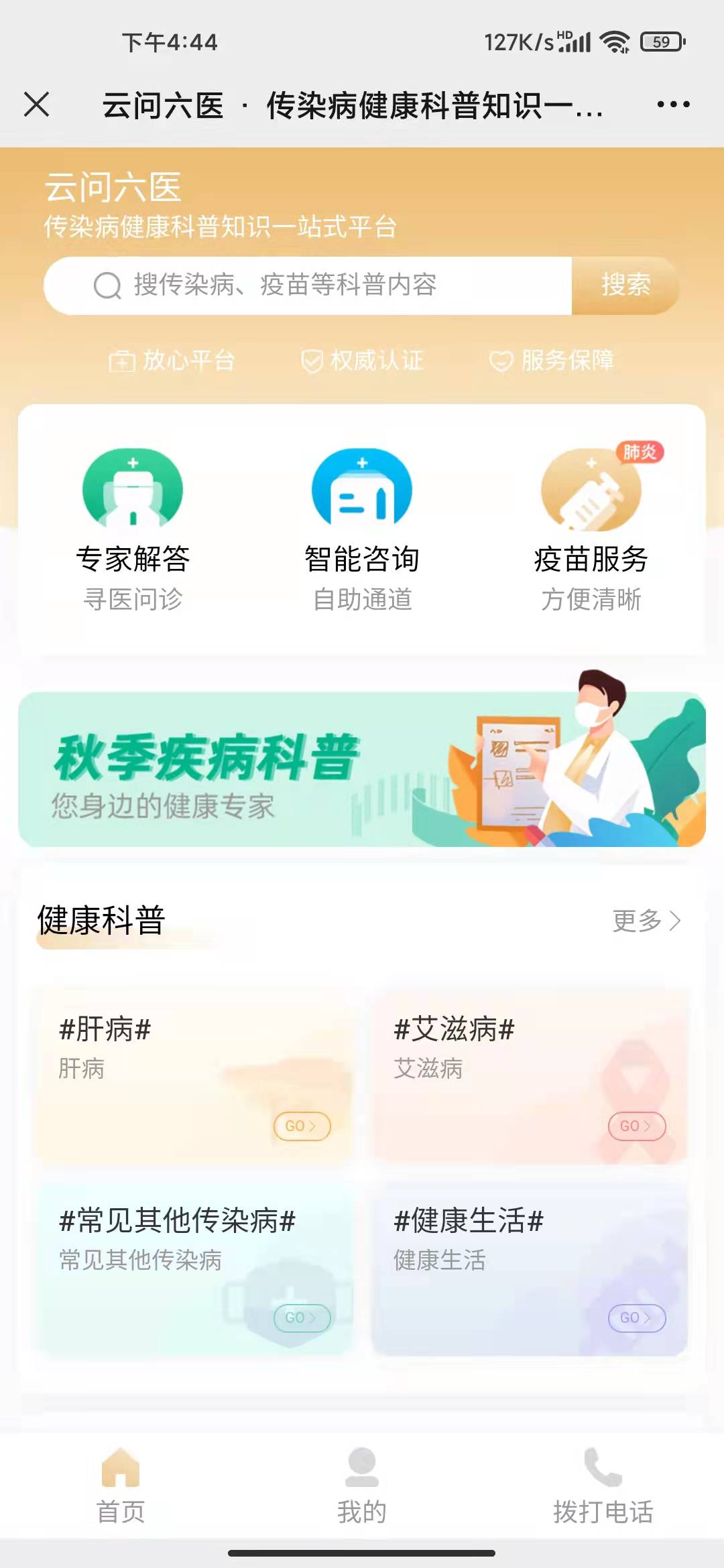 醫療健康科普問答平台系統介紹 b3c76d0a3b157d92df341405a99a072