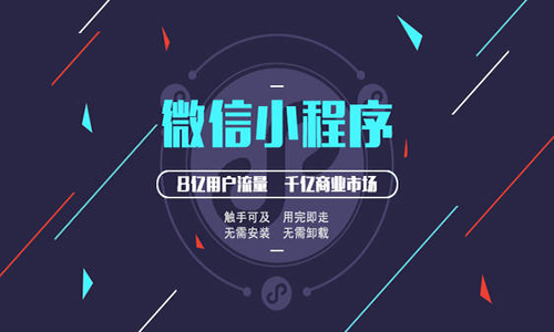 “公衆号＋小程序”才是(shì)做微信商城的(de)正确方式 u=1453238073,3658894865&fm=26&gp=0