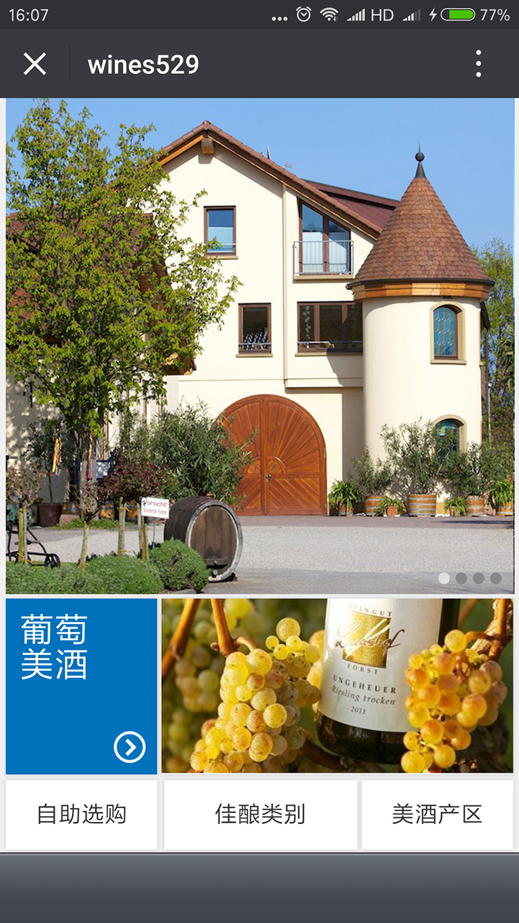 青島艾一(yī / yì ／yí)偉紅酒微網站
