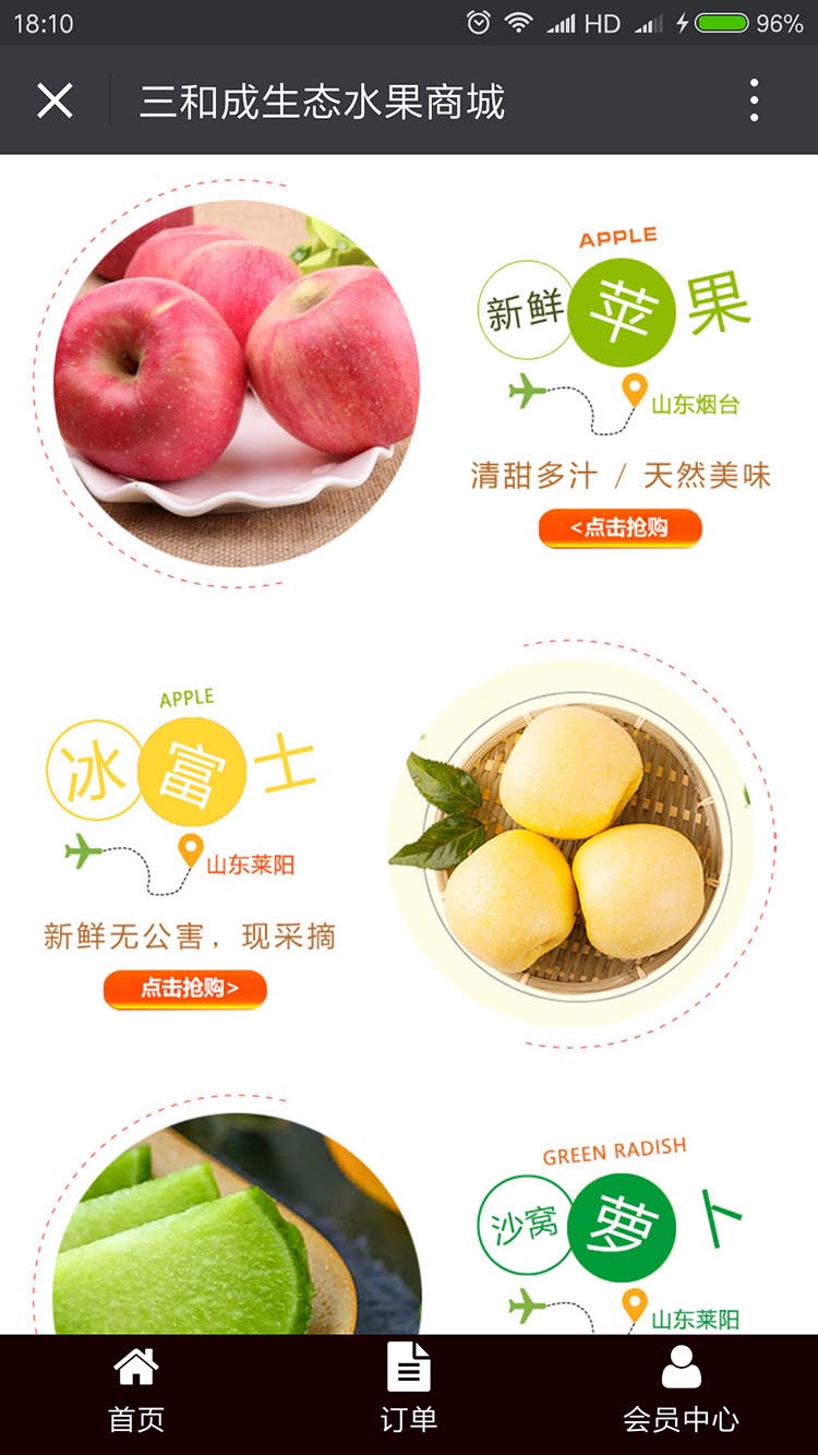 三和(hé / huò)成生态果園微信商城