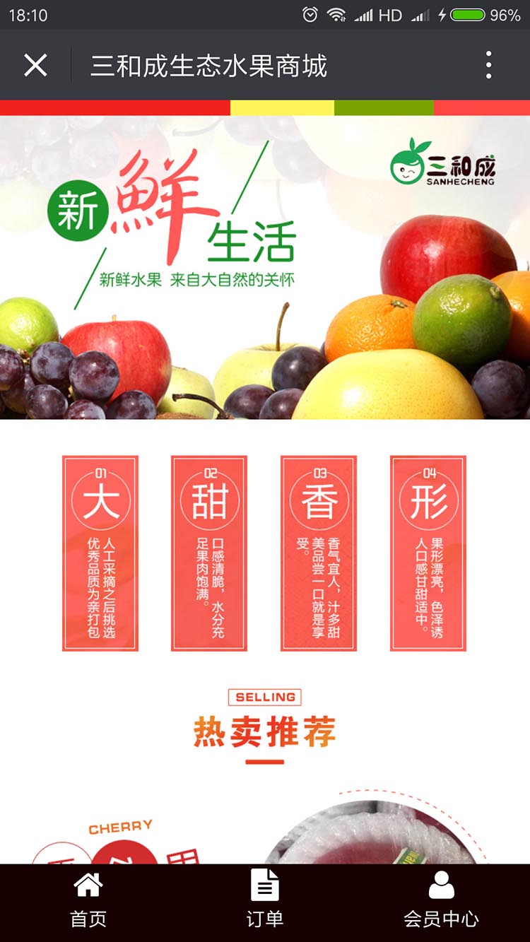 三和(hé / huò)成生态果園微信商城