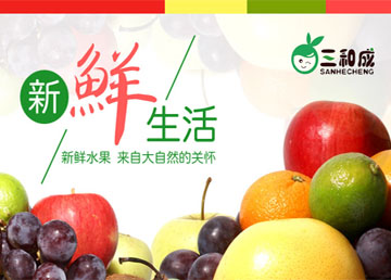 三和(hé / huò)成生态果園微信商城