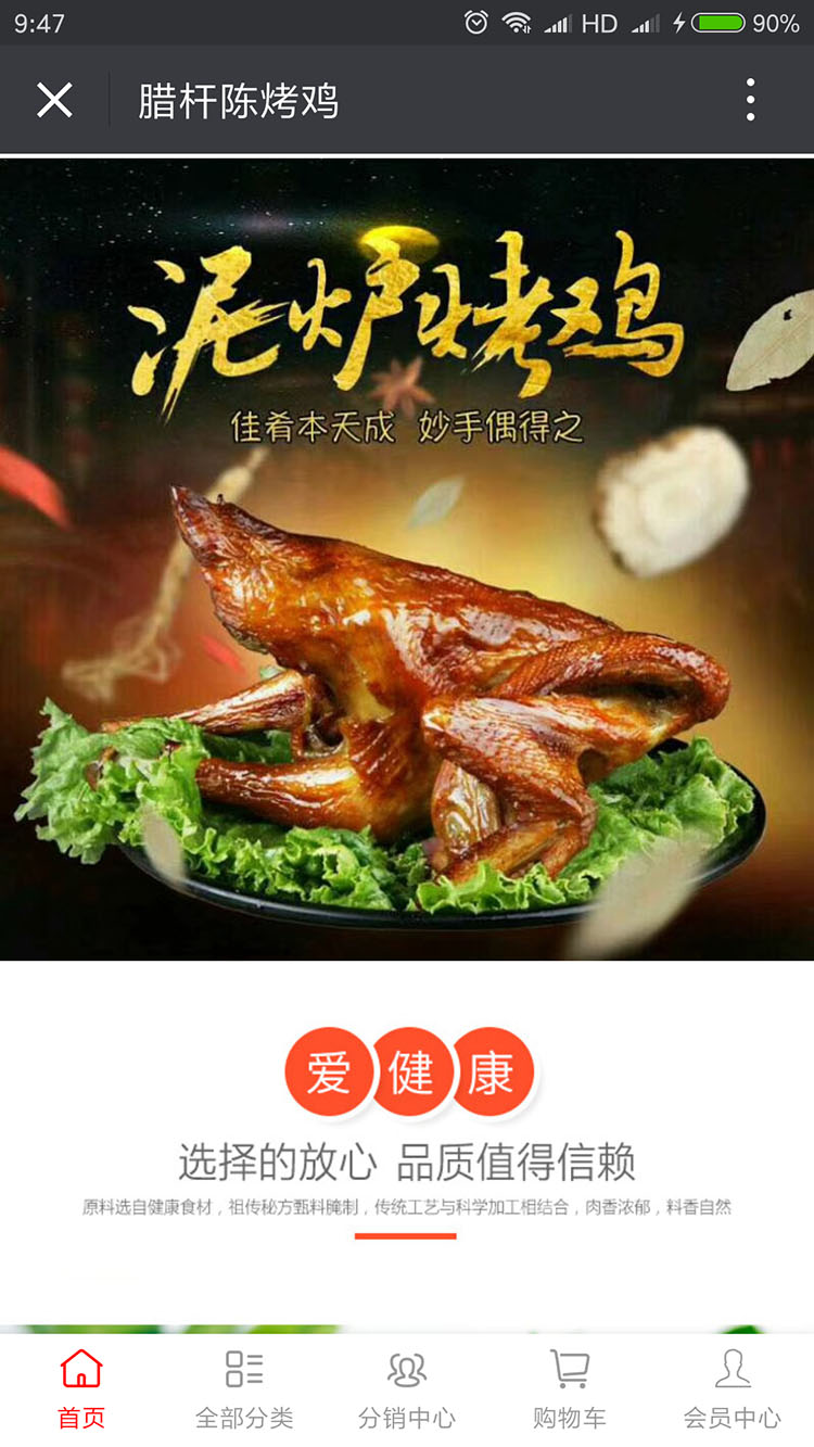 陳大(dà)福肉食微信商城
