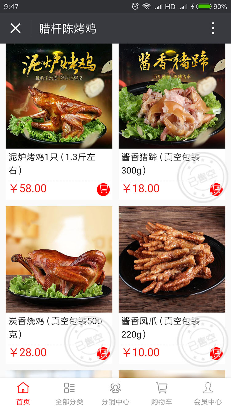 陳大(dà)福肉食微信商城
