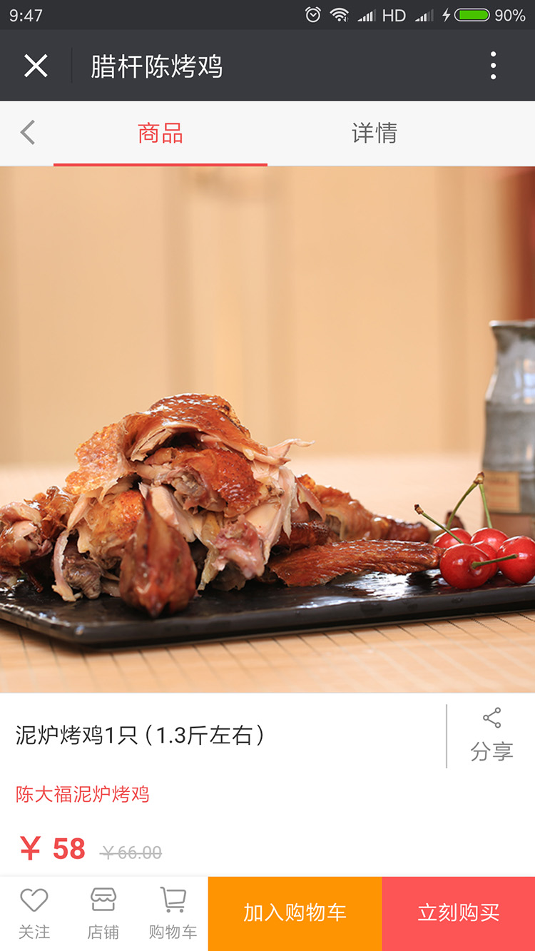陳大(dà)福肉食微信商城
