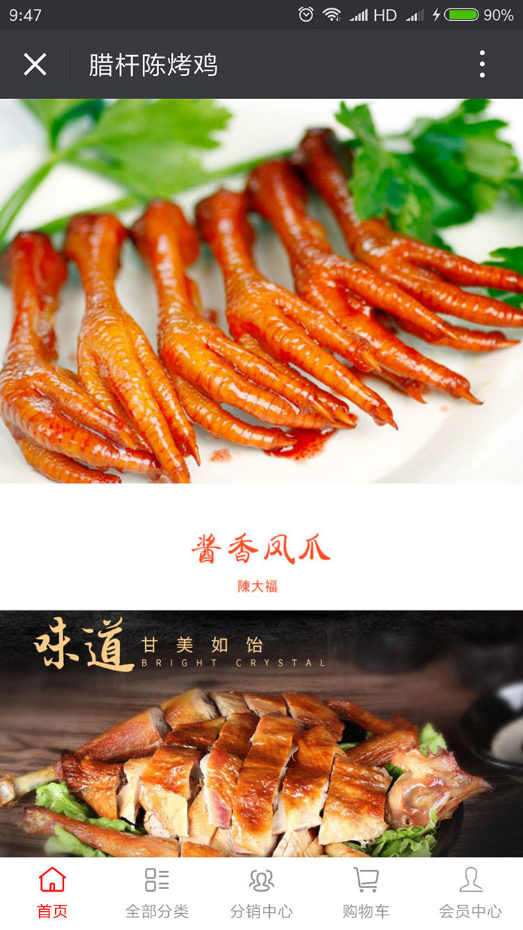 陳大(dà)福肉食微信商城