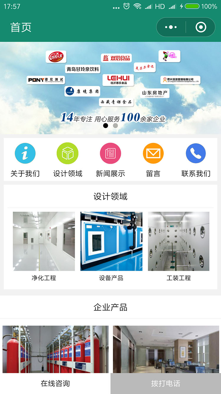 三鼎淨化小程序