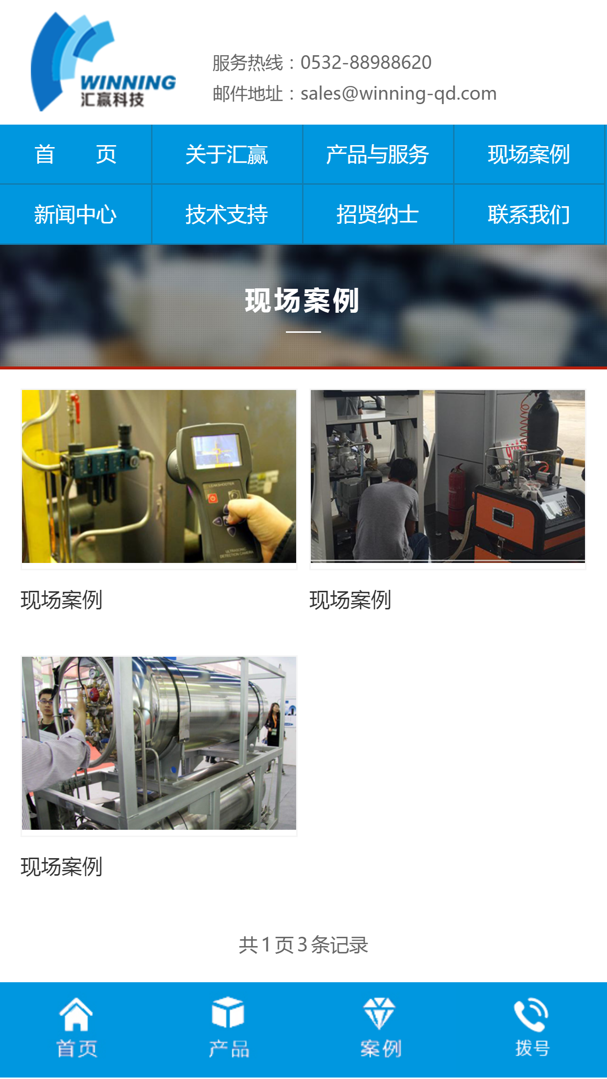 彙赢科技有限公司手機站設計