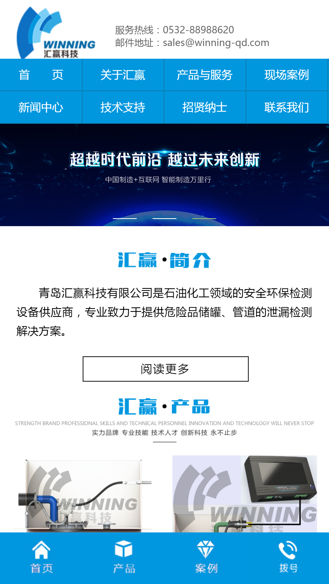 彙赢科技有限公司手機站設計