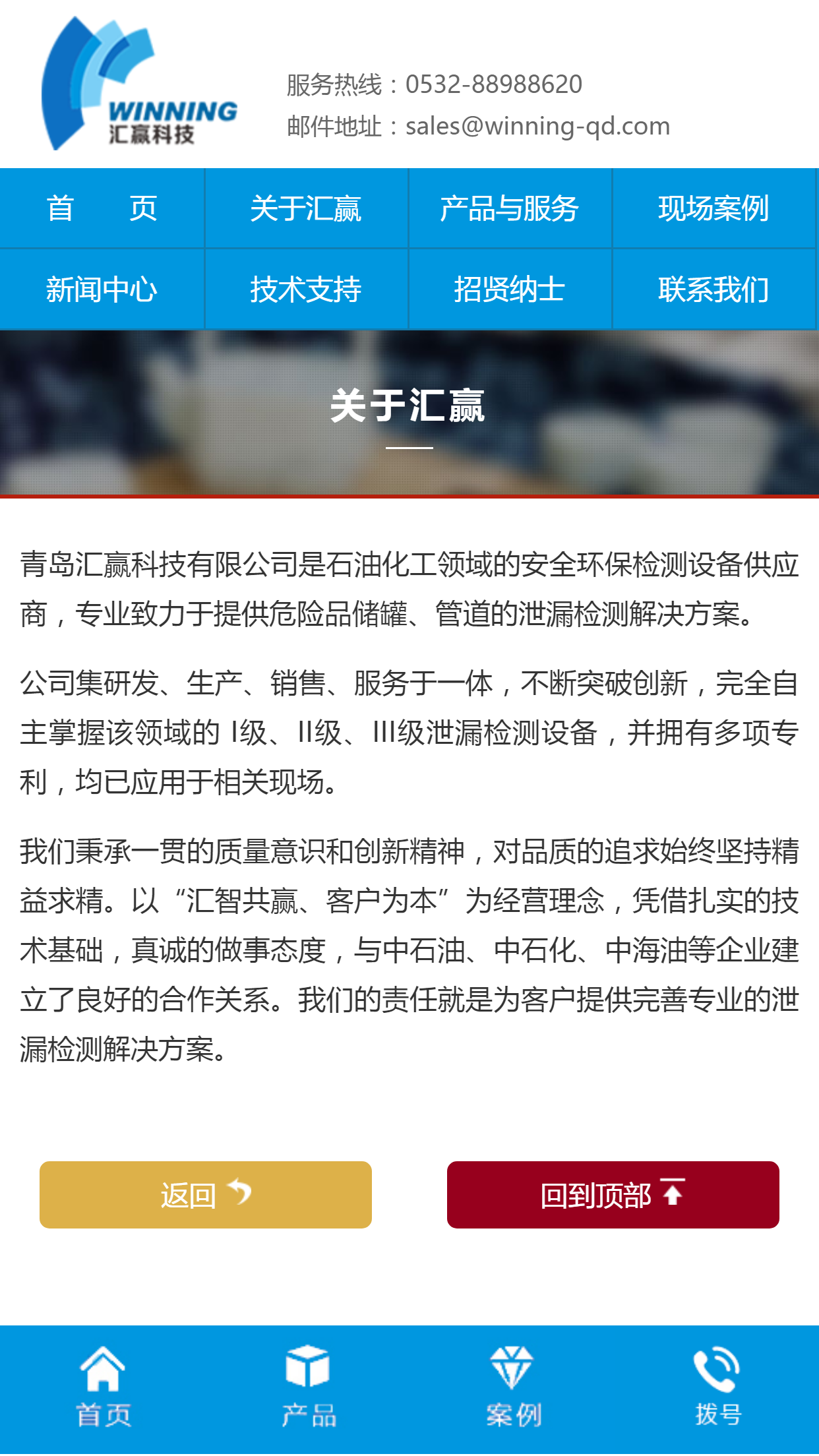 彙赢科技有限公司手機站設計