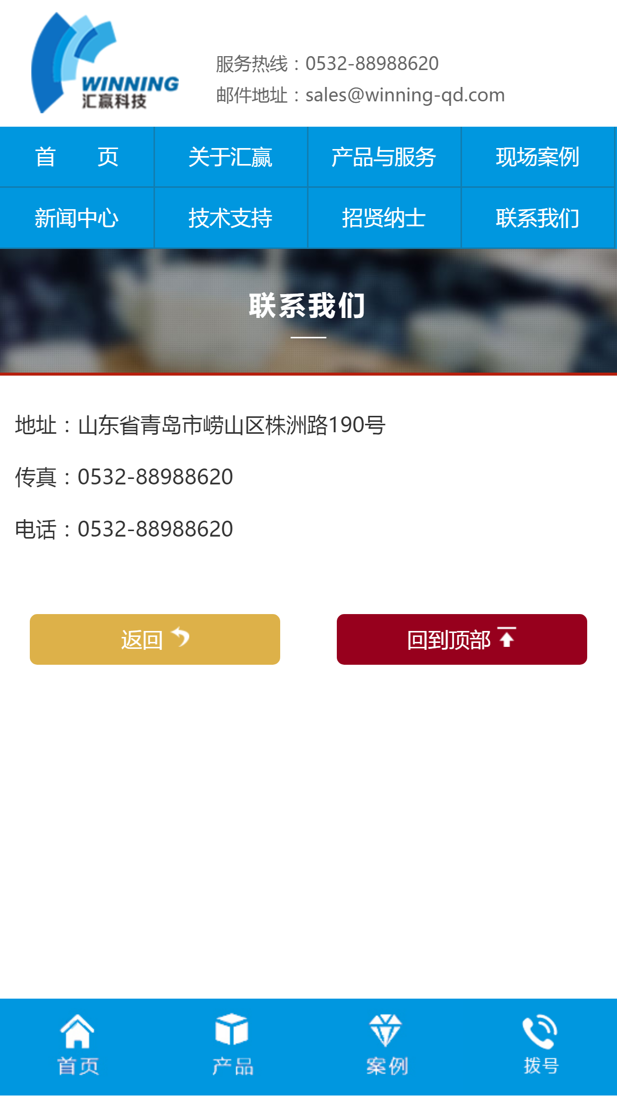 彙赢科技有限公司手機站設計