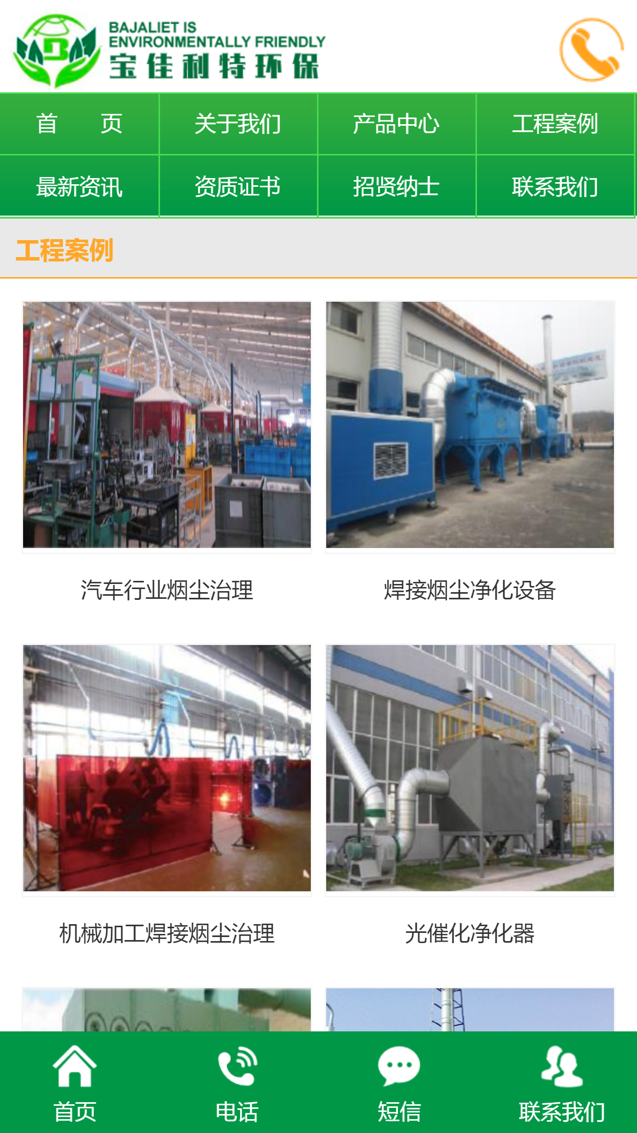 青島寶佳環保技術有限公司手機站設計