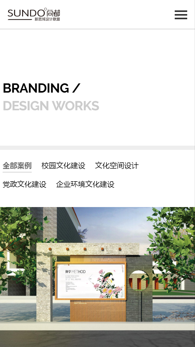 尚都文化發展公司手機站設計
