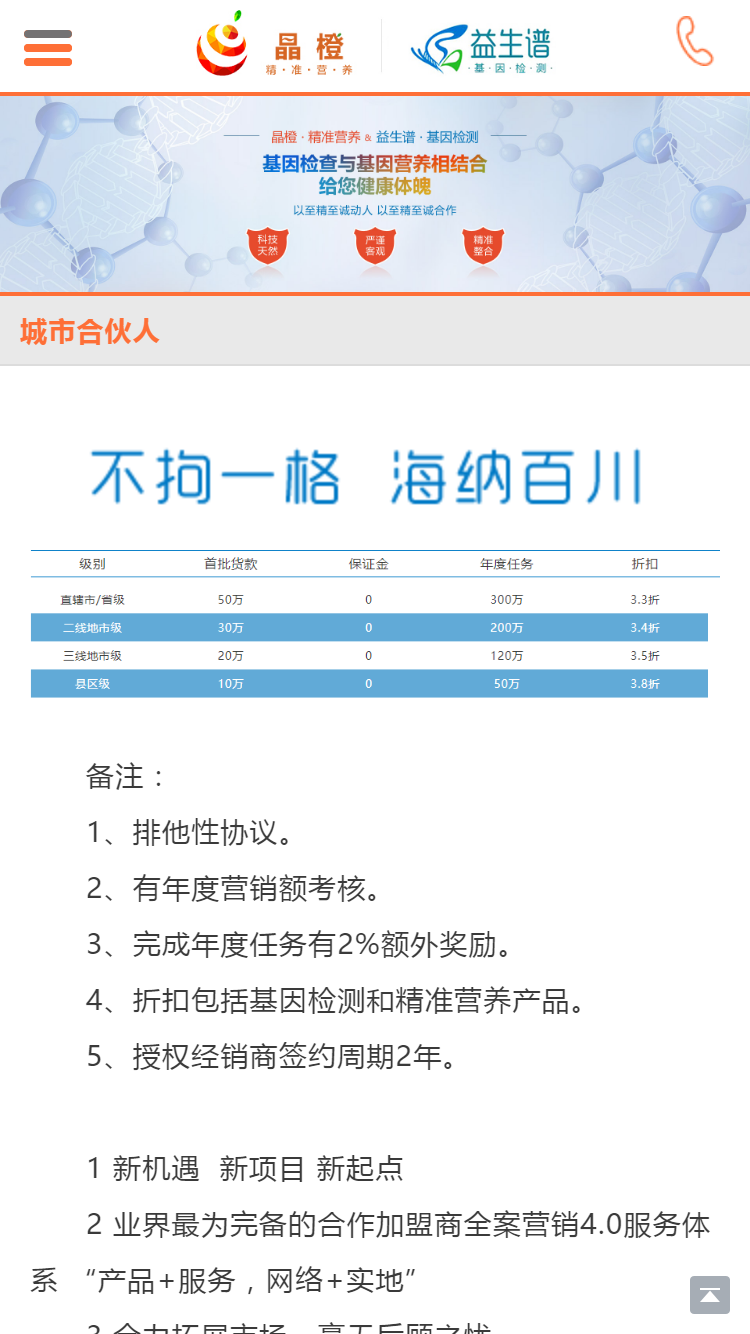 晶橙中國(guó)·精準營養手機站設計