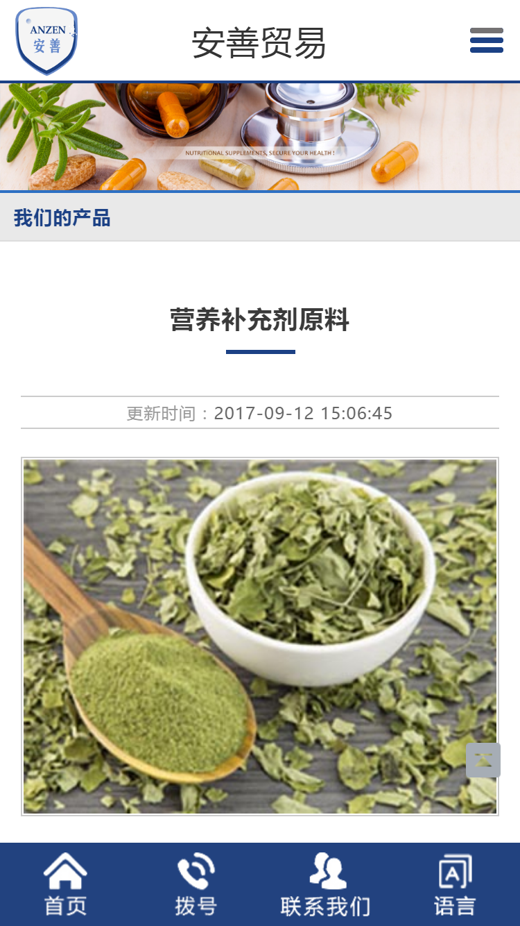 青島安善貿易有限公司手機站設計