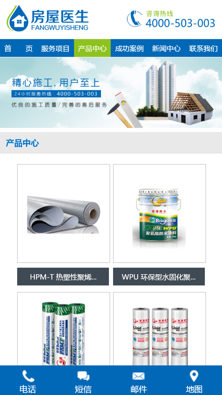 青島房屋醫生手機站設計