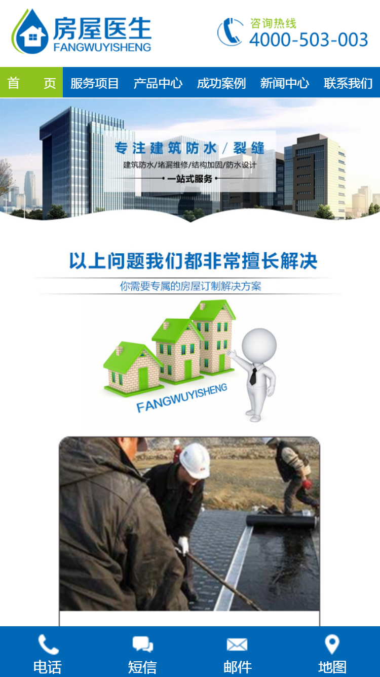 青島房屋醫生手機站設計
