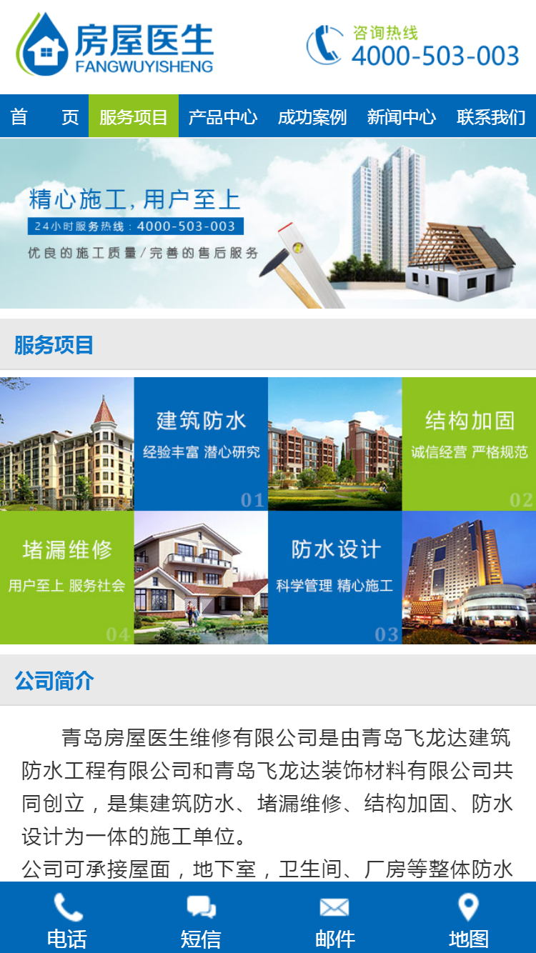青島房屋醫生手機站設計