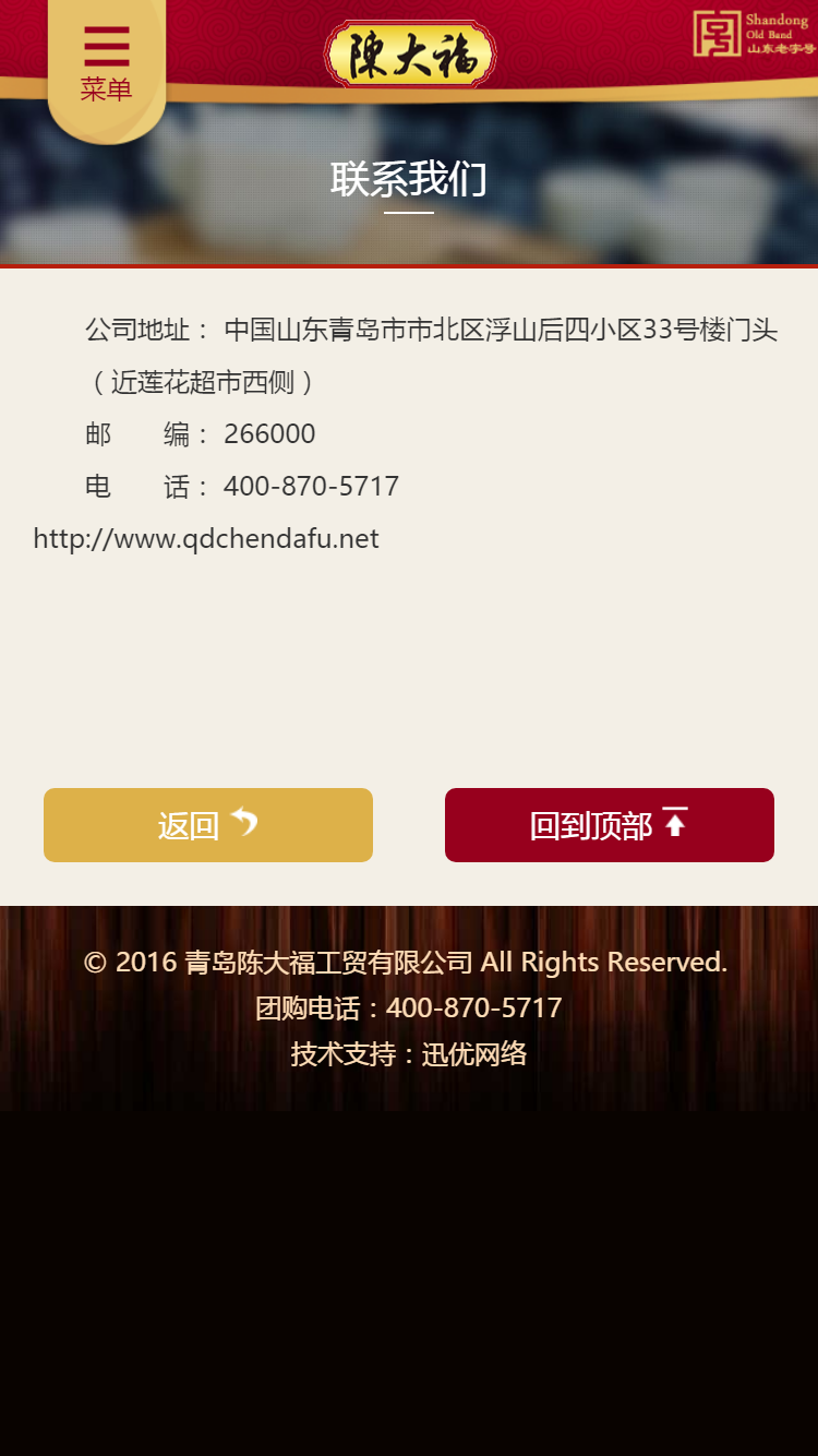 陳大(dà)福烤雞手機站設計