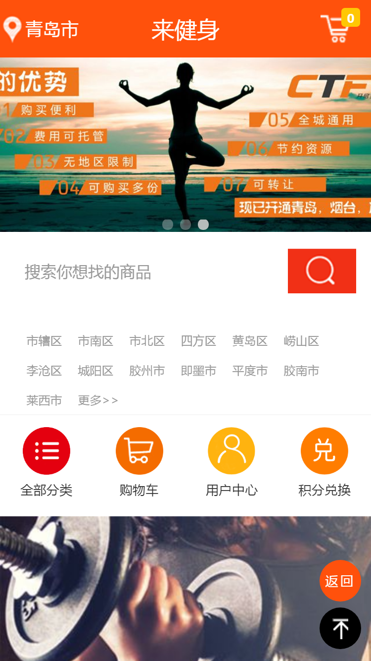 來(lái)健身一(yī / yì ／yí)卡通手機站設計